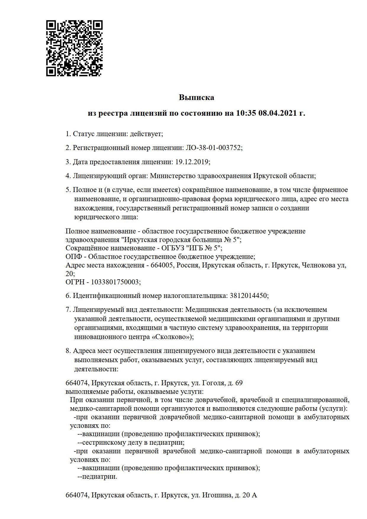 Паллиативное отделение ИГБ №5 на Профсоюзной | г. Иркутск, ул. Профсоюзная,  д. 21 | врачи