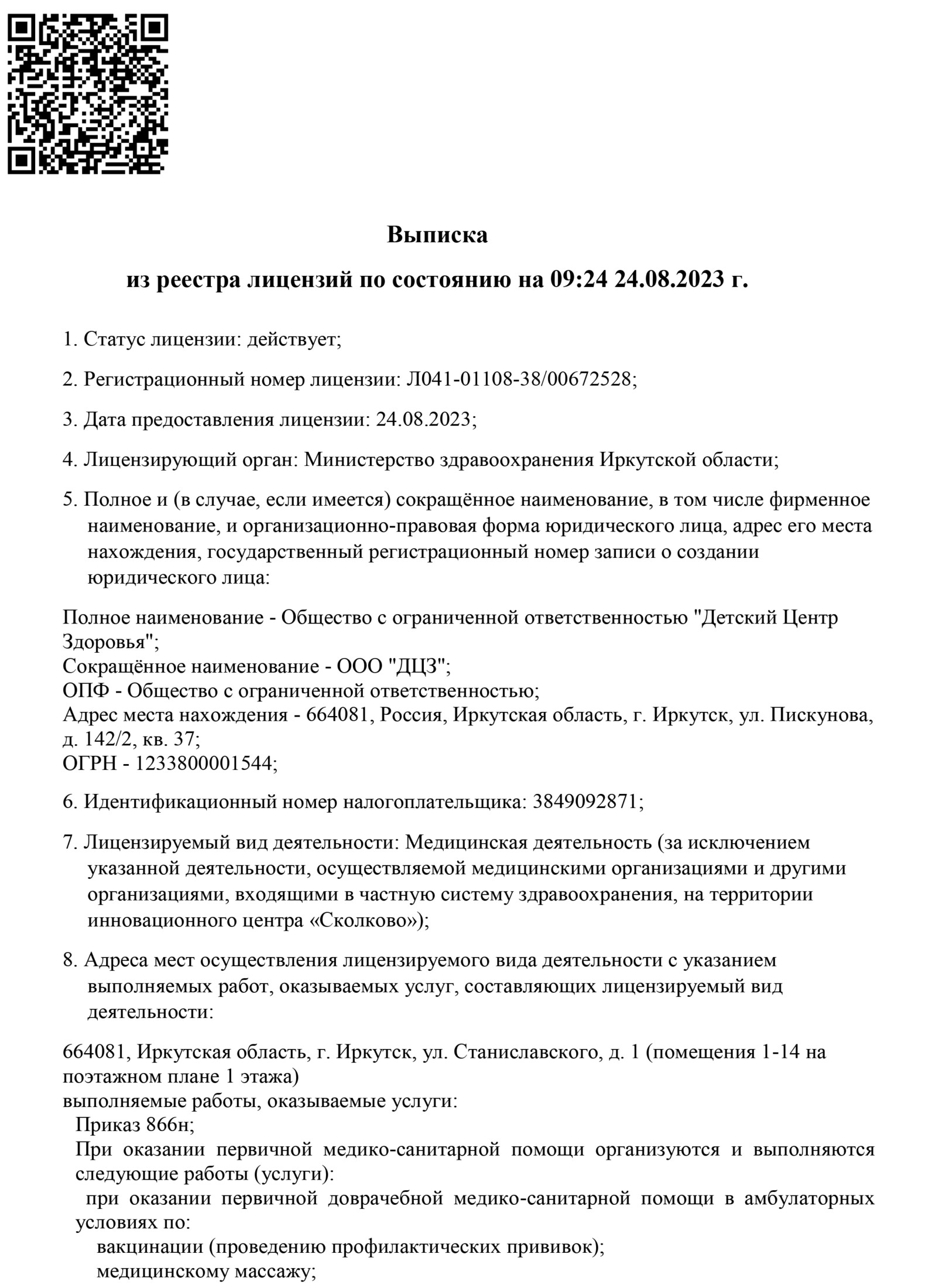 МЦ Здоровый Ребенок на Станиславского | г. Иркутск, ул. Станиславского, д.  1 | отзывы, цены