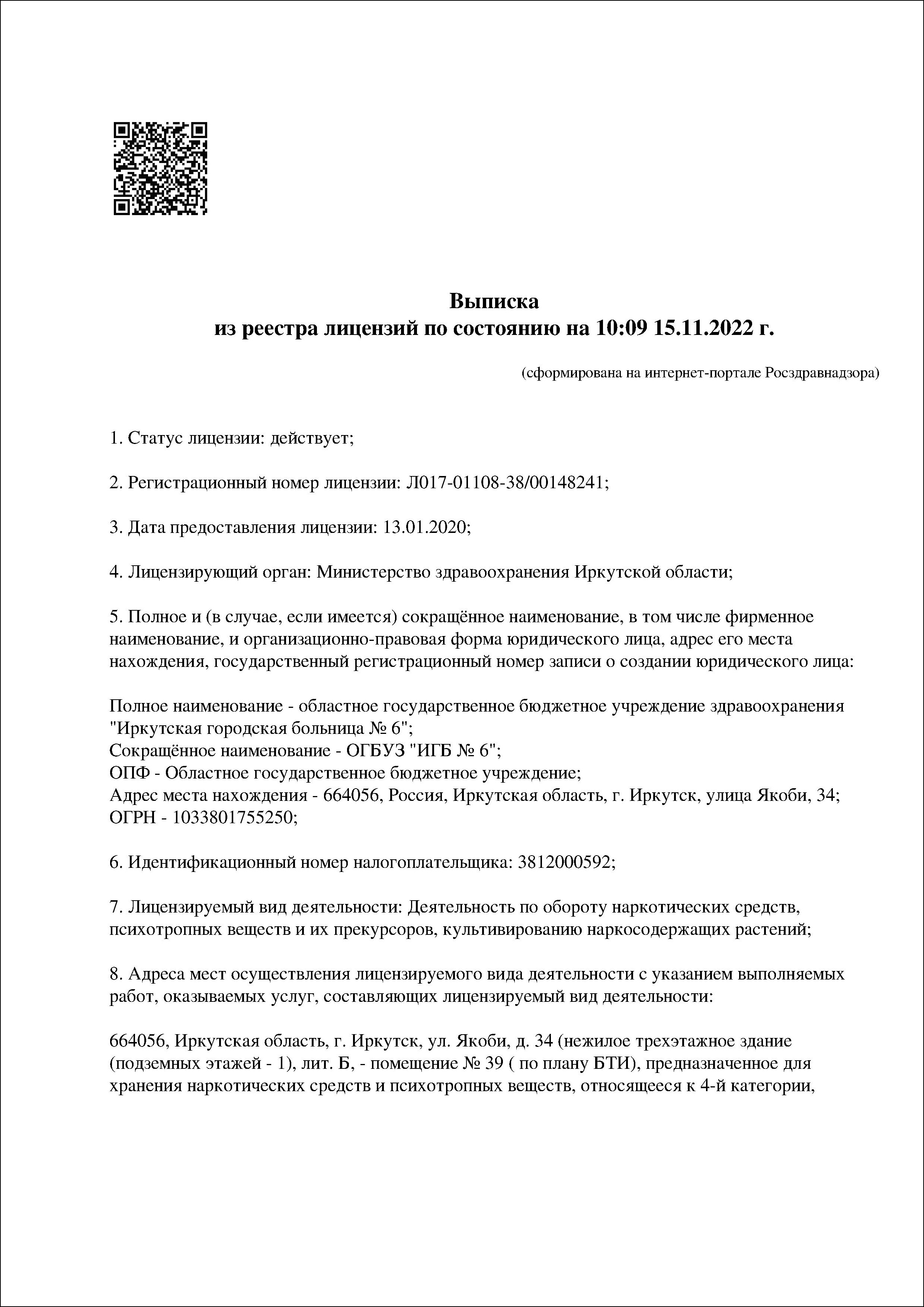 Больница №6 на Якоби | г. Иркутск, ул. Якоби, д. 34 | врачи