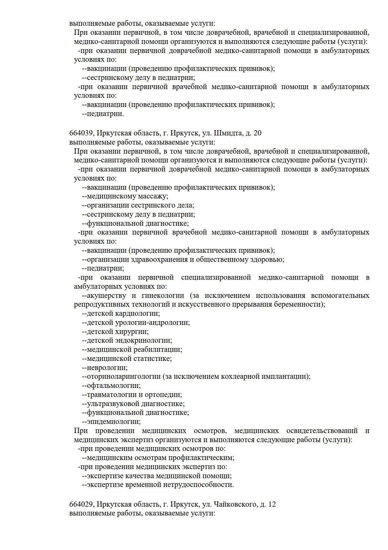 Паллиативное отделение ИГБ №5 на Профсоюзной | г. Иркутск, ул. Профсоюзная,  д. 21 | врачи