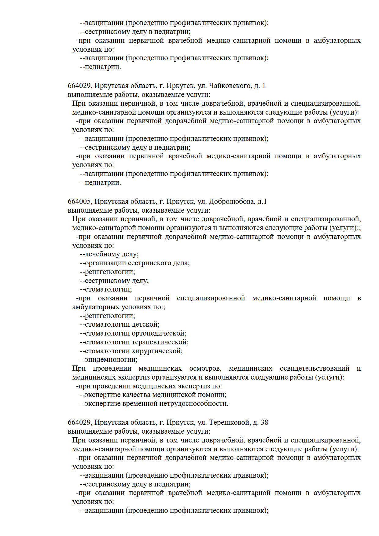 Паллиативное отделение ИГБ №5 на Профсоюзной | г. Иркутск, ул. Профсоюзная,  д. 21 | врачи