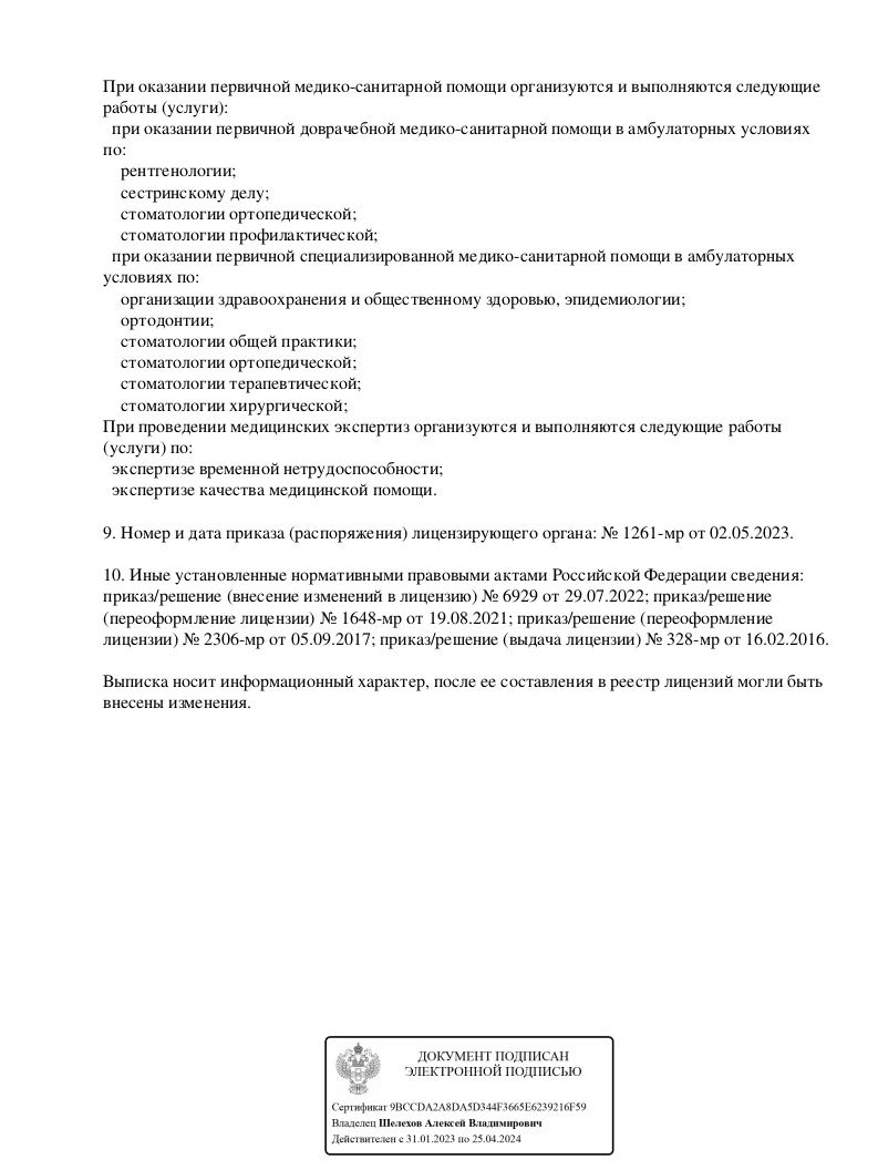 Клиника Современной Стоматологии на Литвинова | г. Иркутск, ул. Литвинова,  д. 14 | цены на услуги