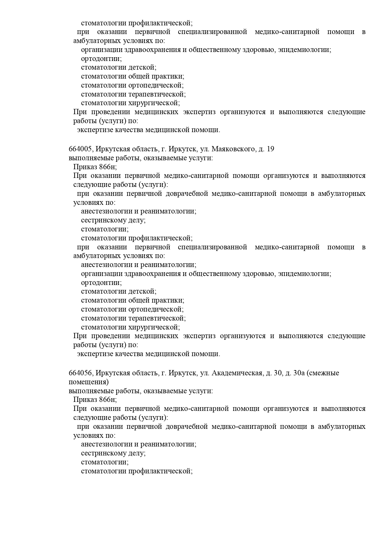 Альдента Кидс на Академической | г. Иркутск, ул. Академическая, д. 30А |  врачи