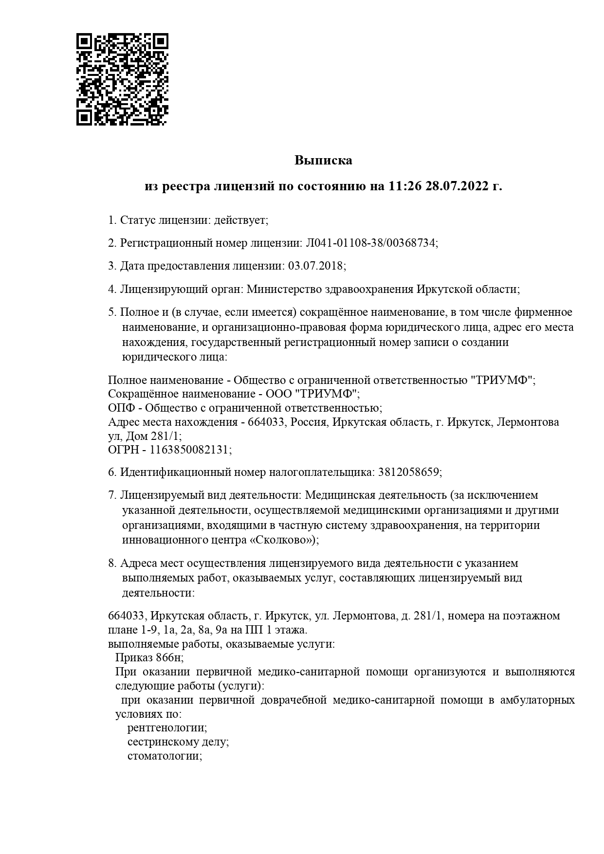 Альдента Кидс на Академической | г. Иркутск, ул. Академическая, д. 30А |  врачи