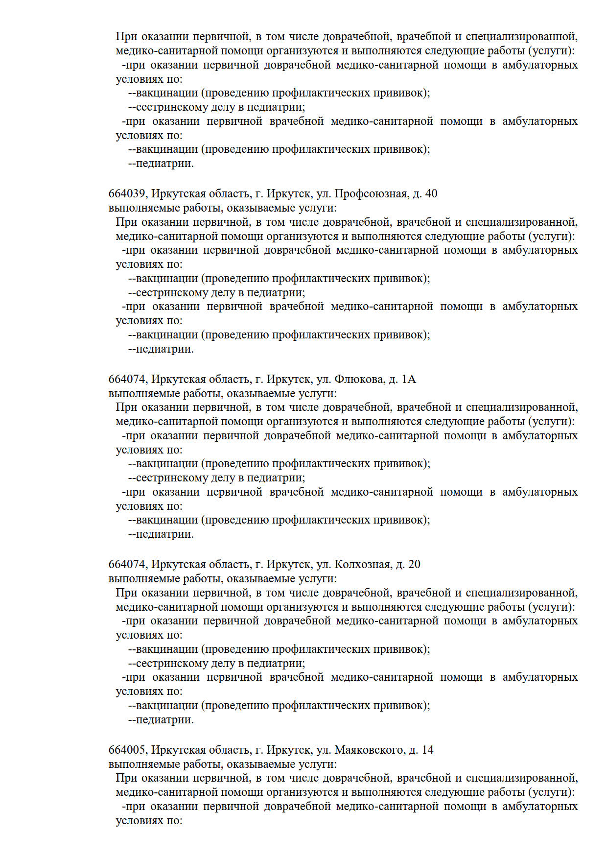 Паллиативное отделение ИГБ №5 на Профсоюзной | г. Иркутск, ул. Профсоюзная,  д. 21 | врачи