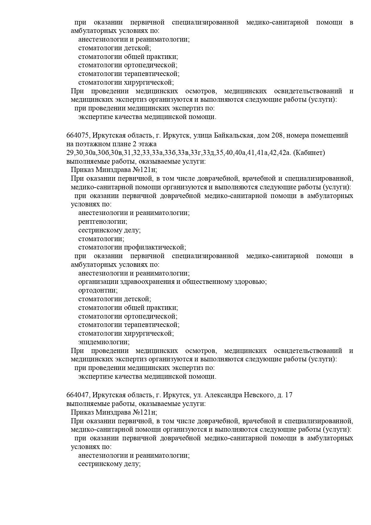 Альдента на Байкальской | г. Иркутск, ул. Байкальская, д. 208 | врачи