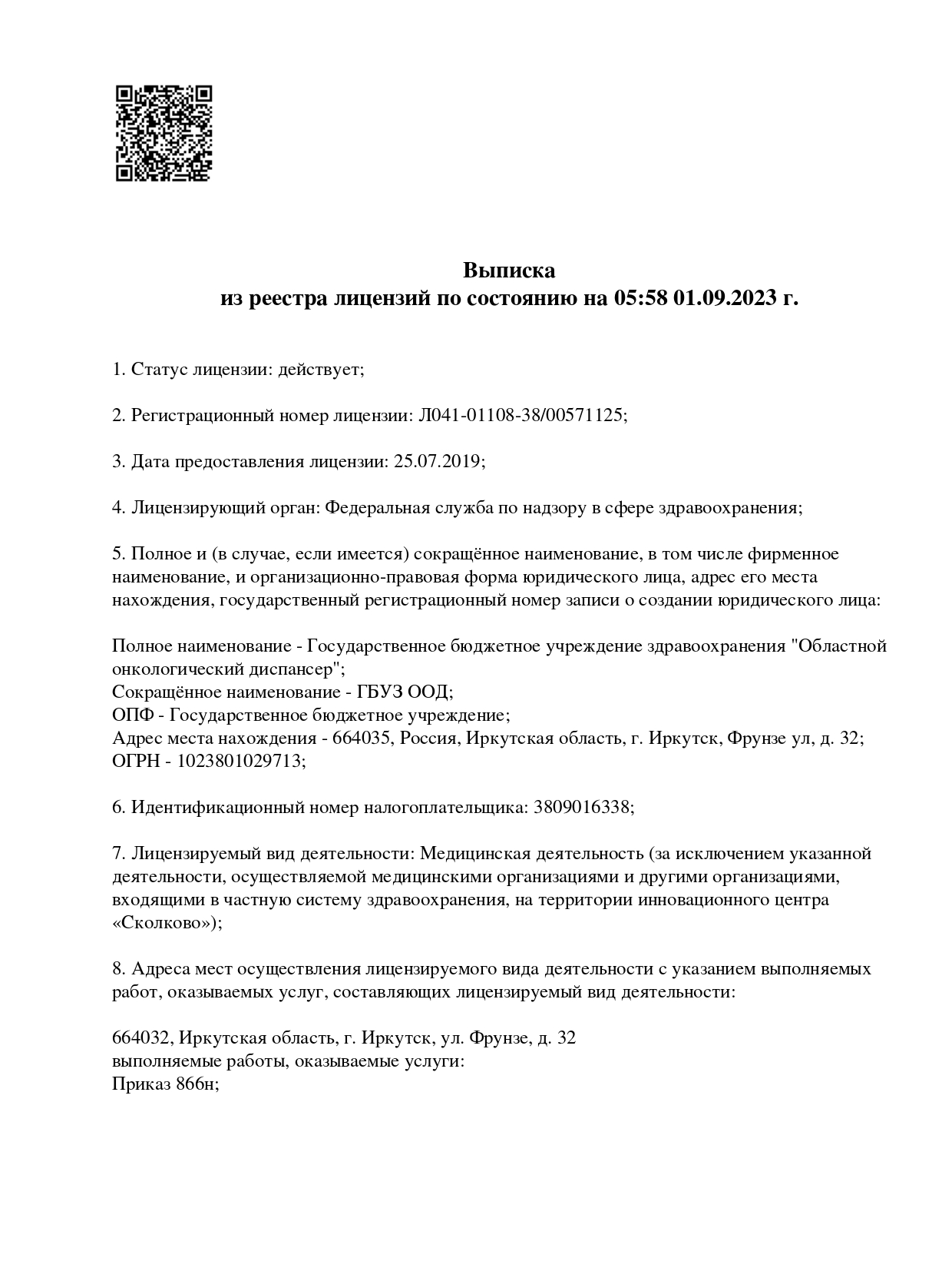 Областной онкологический диспансер на Фрунзе | г. Иркутск, ул. Фрунзе, д.  32 | цены на услуги | Хирургия